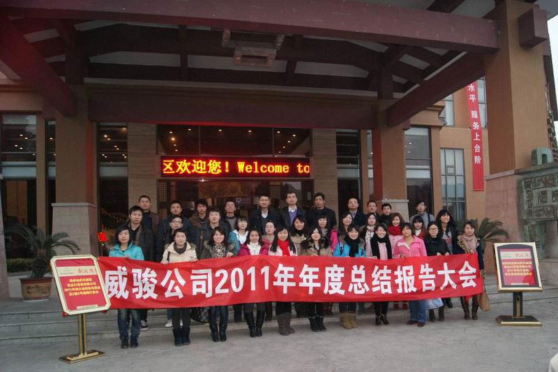 Vanjoin 2011 Annual Meeting held ceremoniously at Hot Spring Valley in Xianning